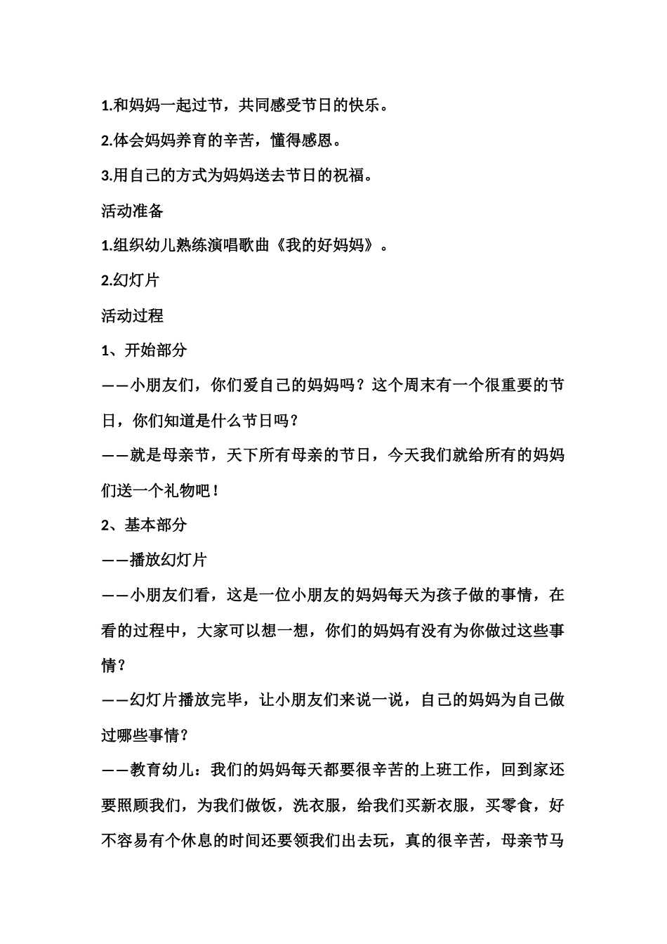 母亲节活动方案_第2页