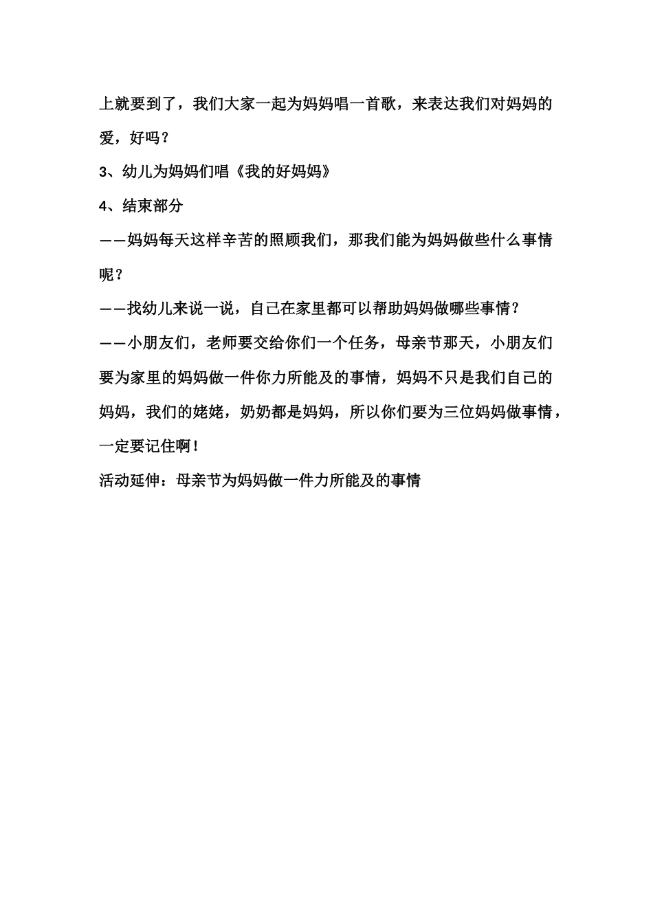 母亲节活动方案_第3页