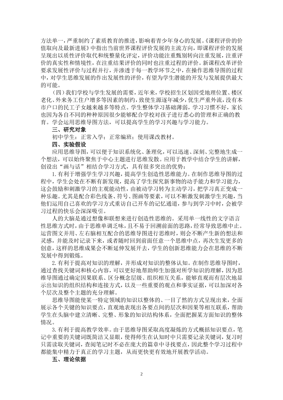 《思维导图在语文教学中的使用研究》方案设计_第2页