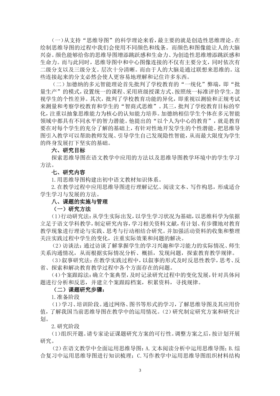 《思维导图在语文教学中的使用研究》方案设计_第3页