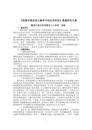 《思维导图在语文教学中的使用研究》方案设计