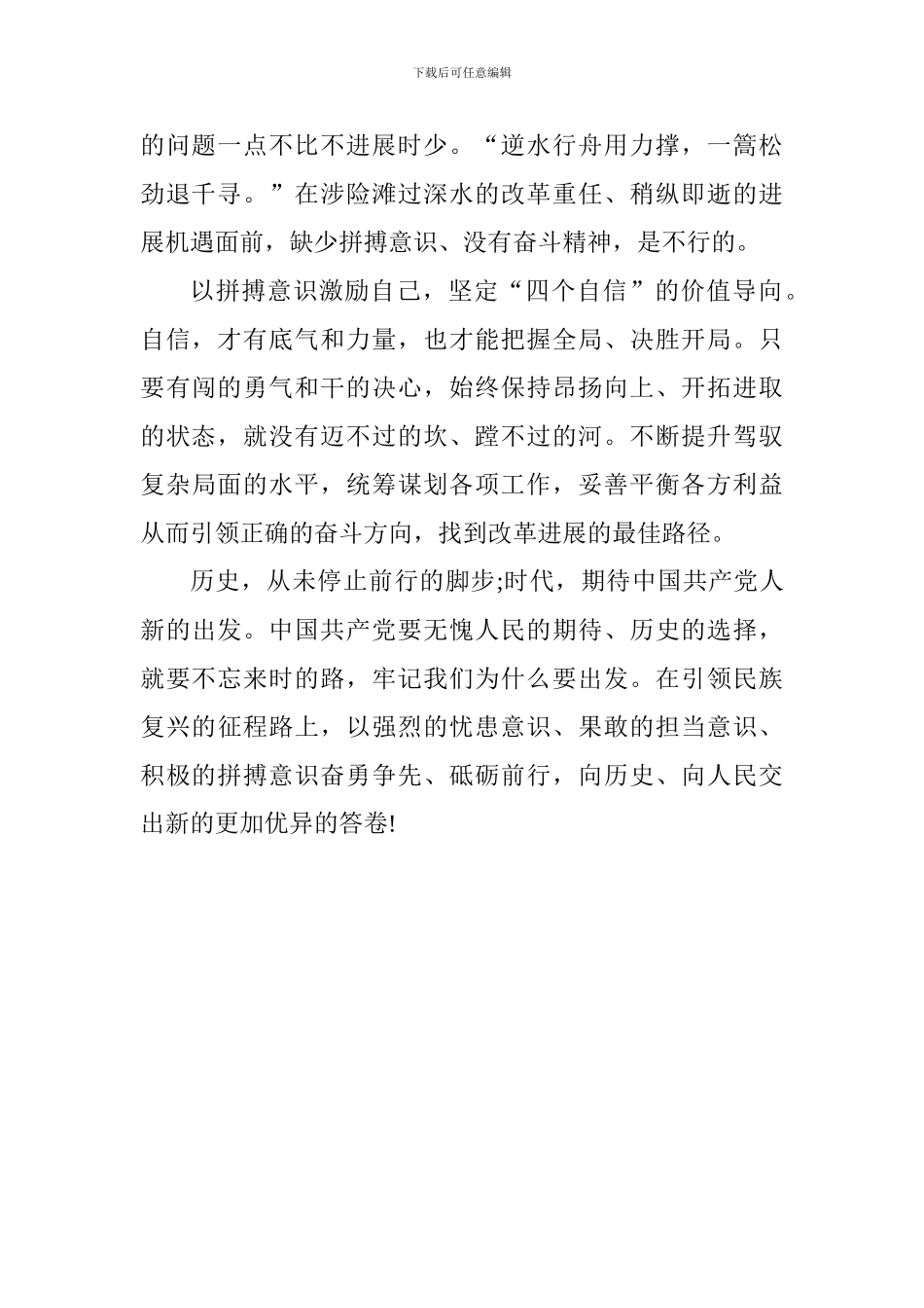 增强“四个意识”心得体会_第2页