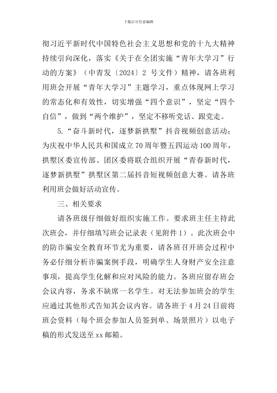 4月份主题班会通知_第2页