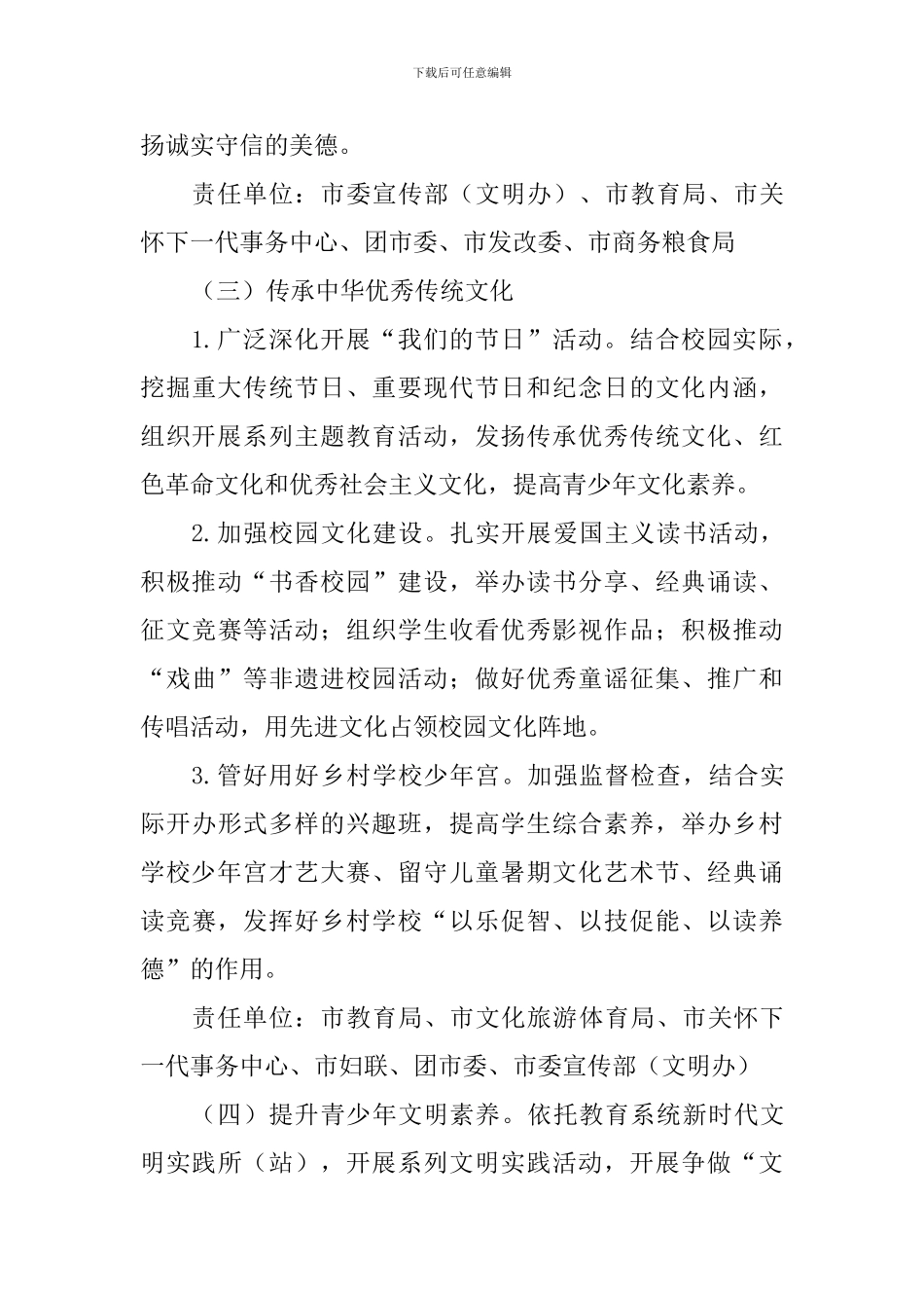 2024年未成年人思想道德建设工作要点_第3页