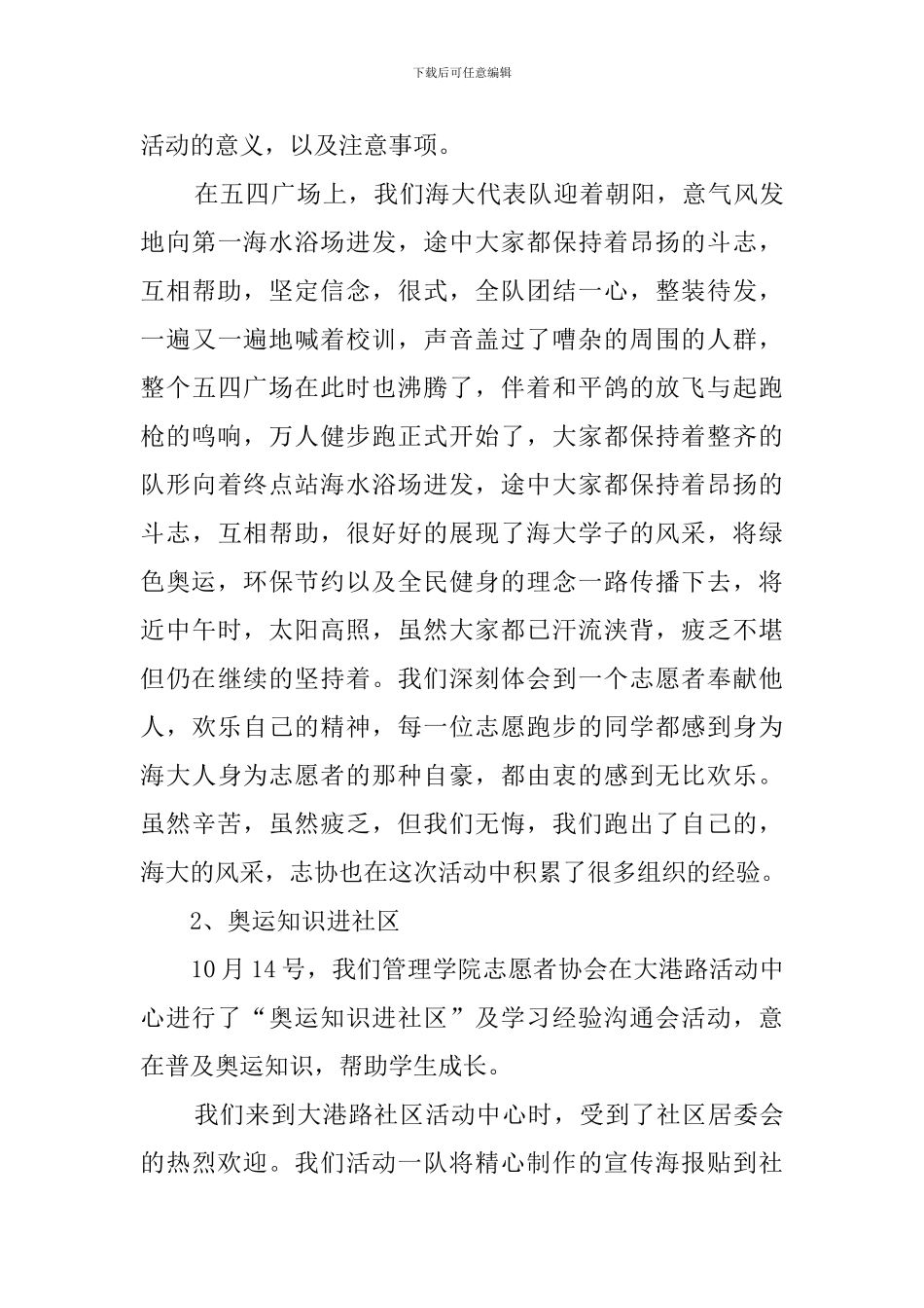 大学生送爱心志愿者活动总结_第3页