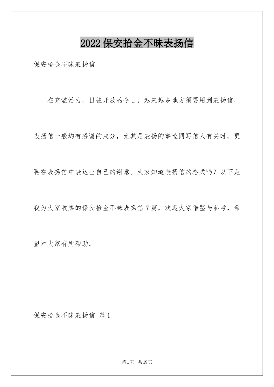 2024保安拾金不昧表扬信_2_第1页