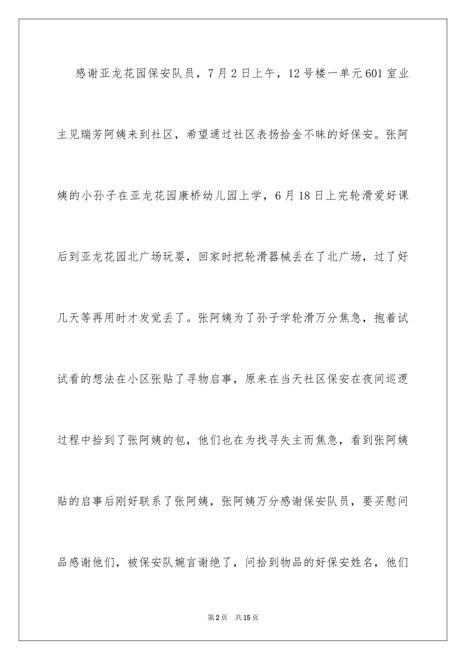 2024保安拾金不昧表扬信_2_第2页