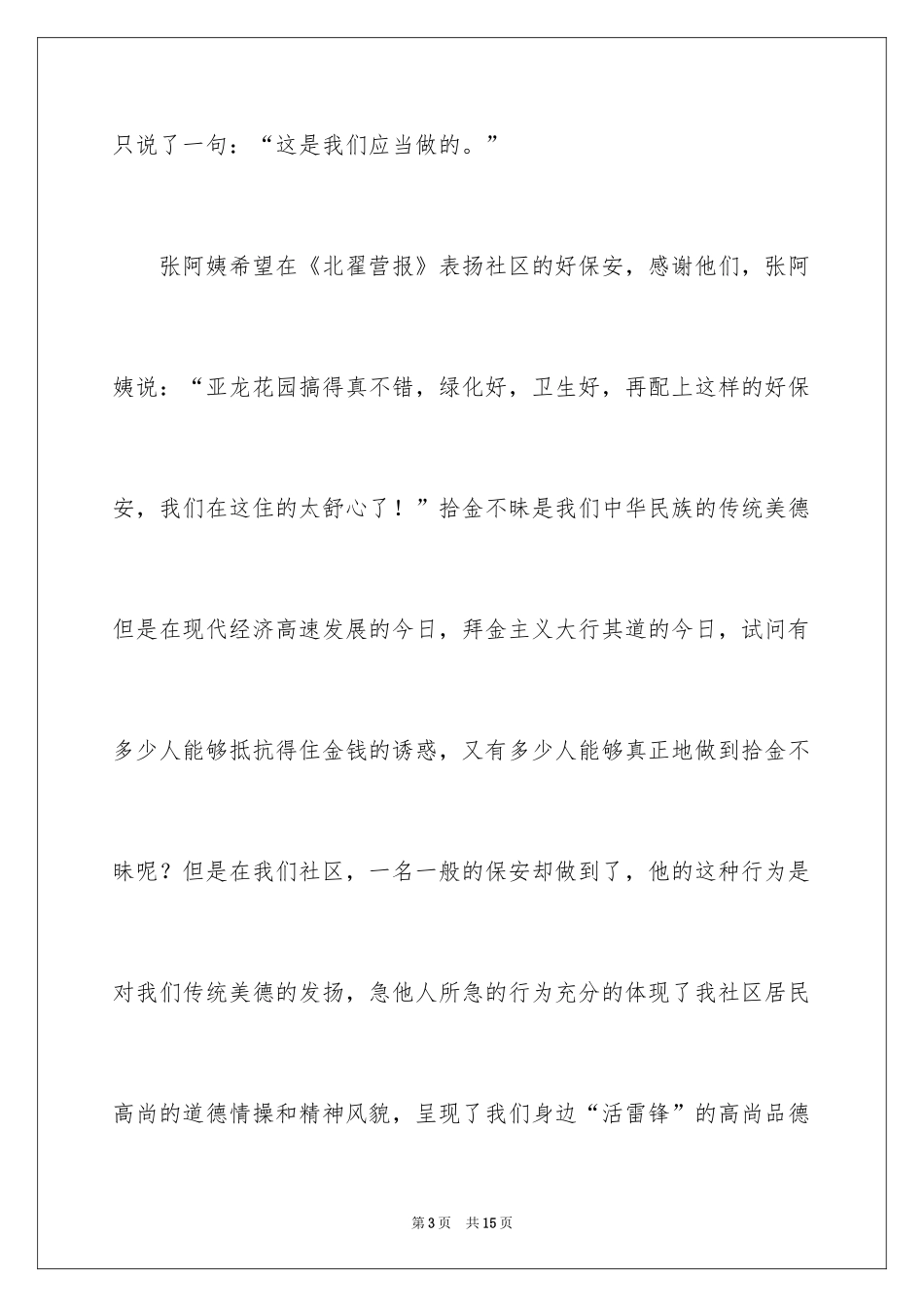 2024保安拾金不昧表扬信_2_第3页