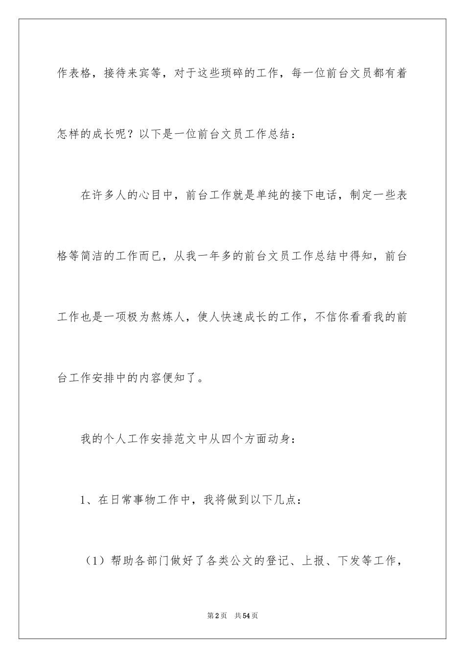 2024前台转正个人工作总结_第2页