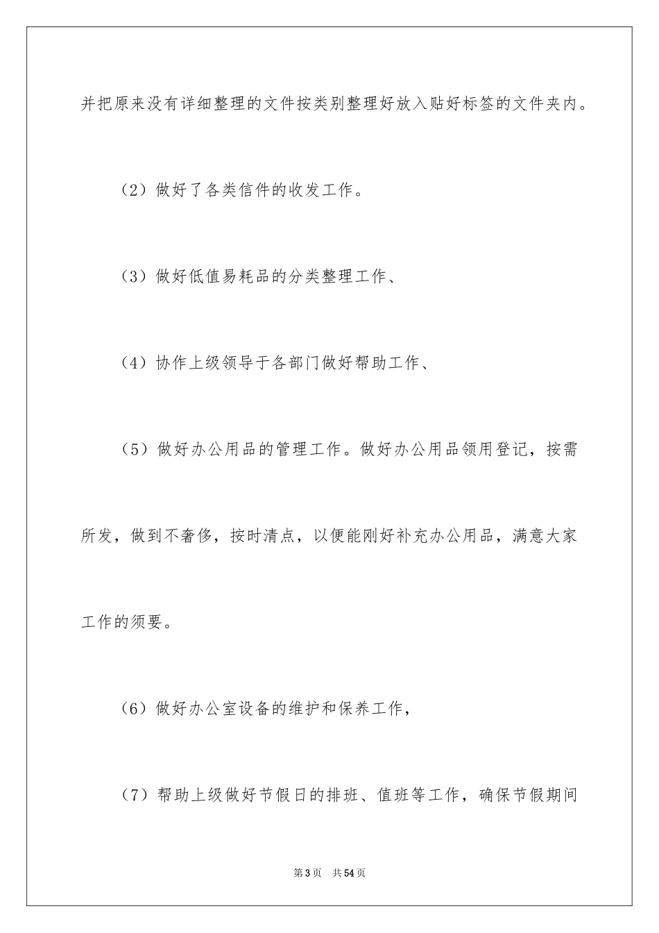 2024前台转正个人工作总结_第3页