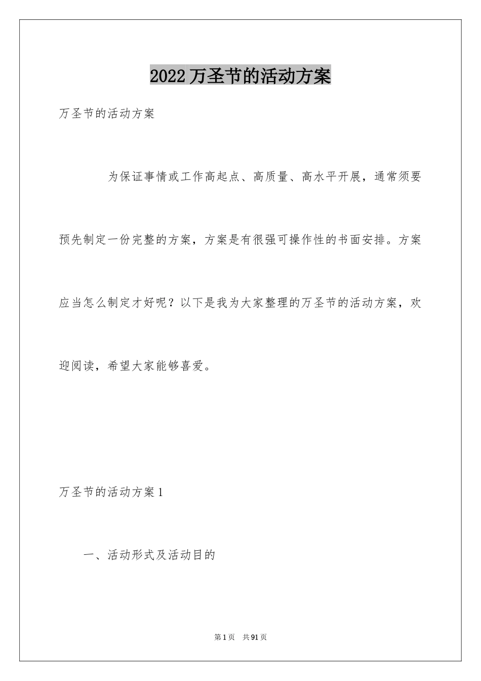 2024万圣节的活动方案_7_第1页