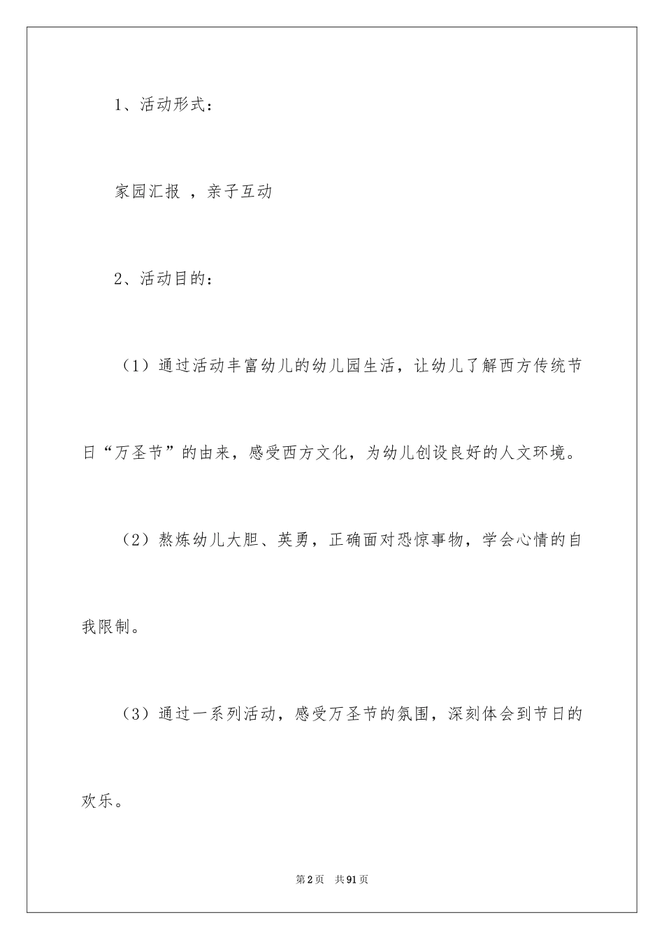 2024万圣节的活动方案_7_第2页
