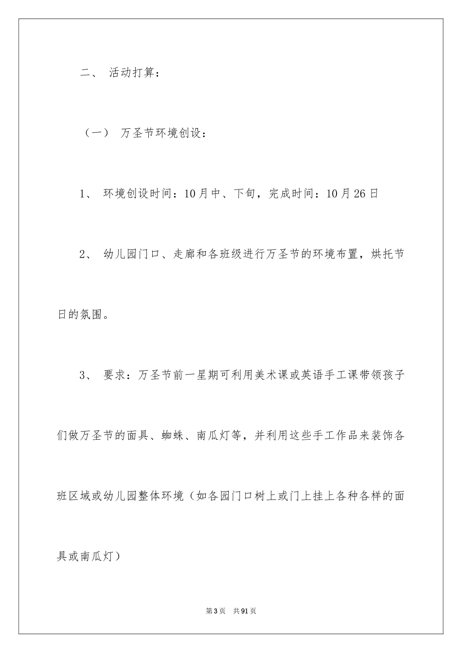 2024万圣节的活动方案_7_第3页