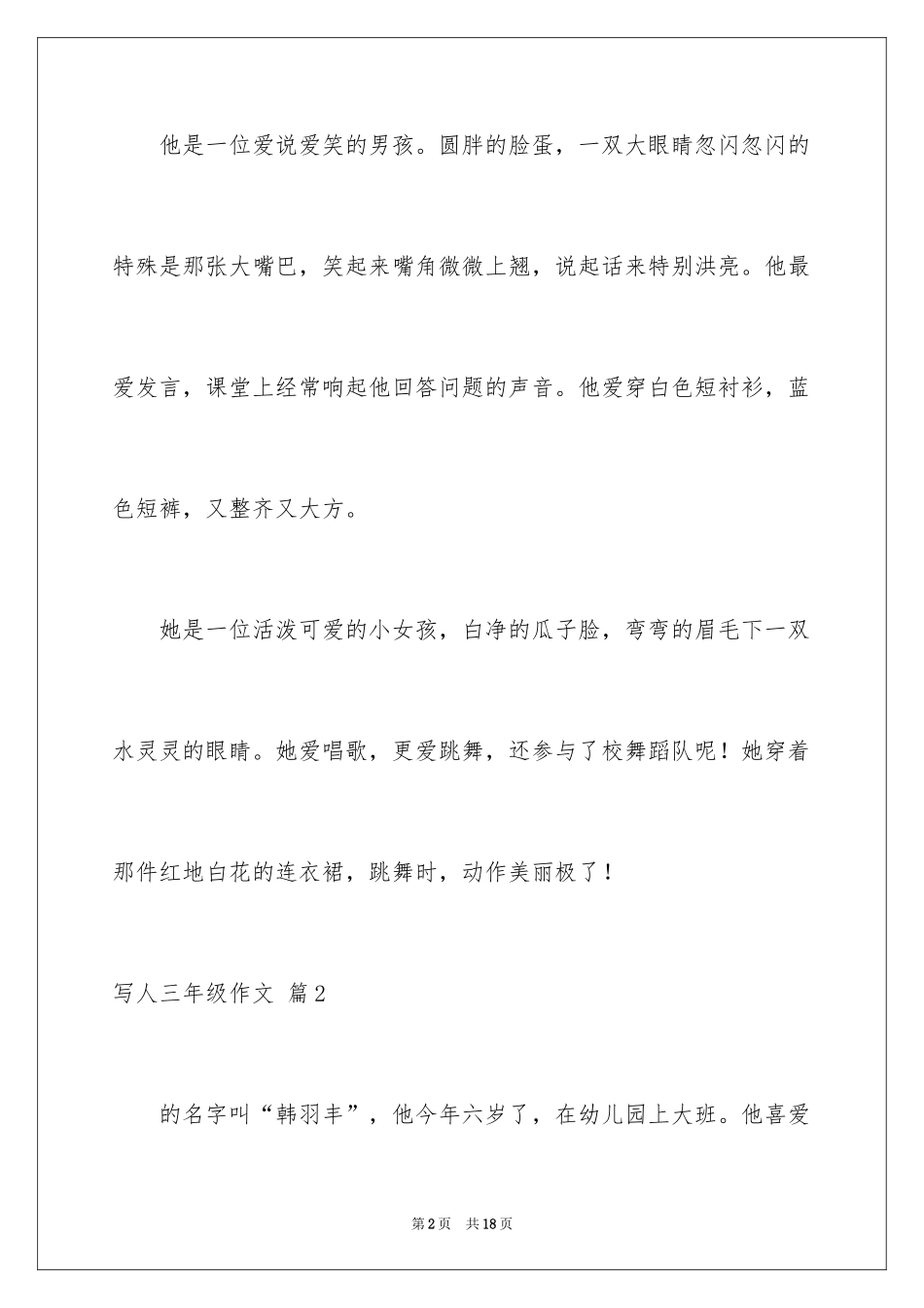 2024写人三年级作文_18_第2页