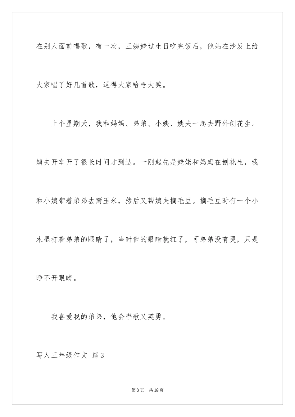2024写人三年级作文_18_第3页