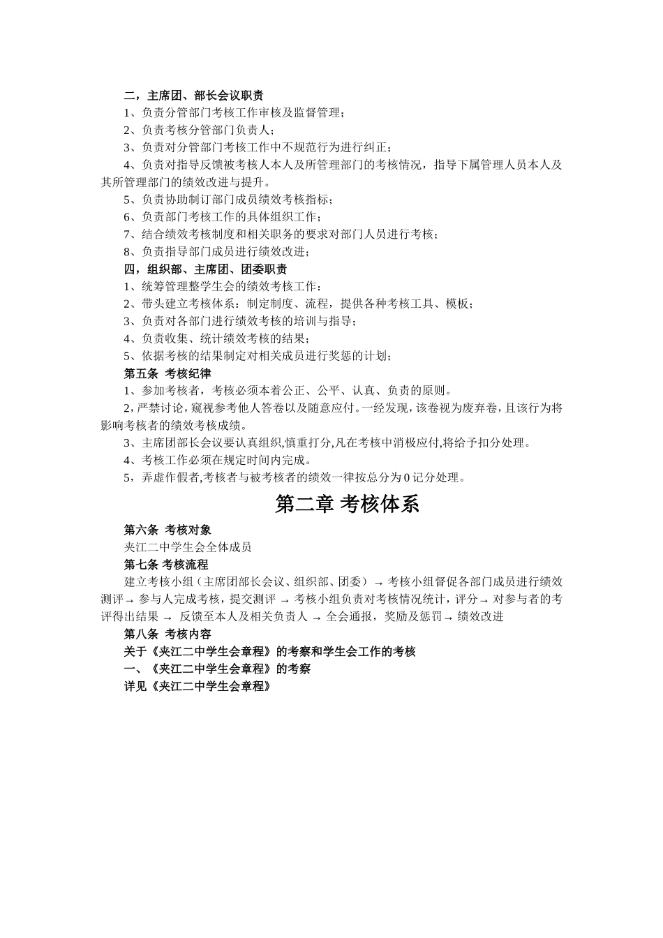 学生会绩效考核制度_第2页