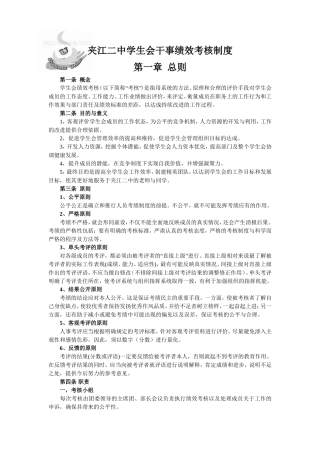 学生会绩效考核制度