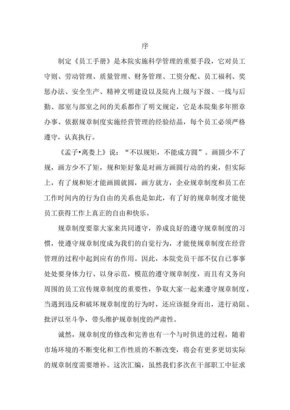 XXX勘察设计院管理制度_第1页