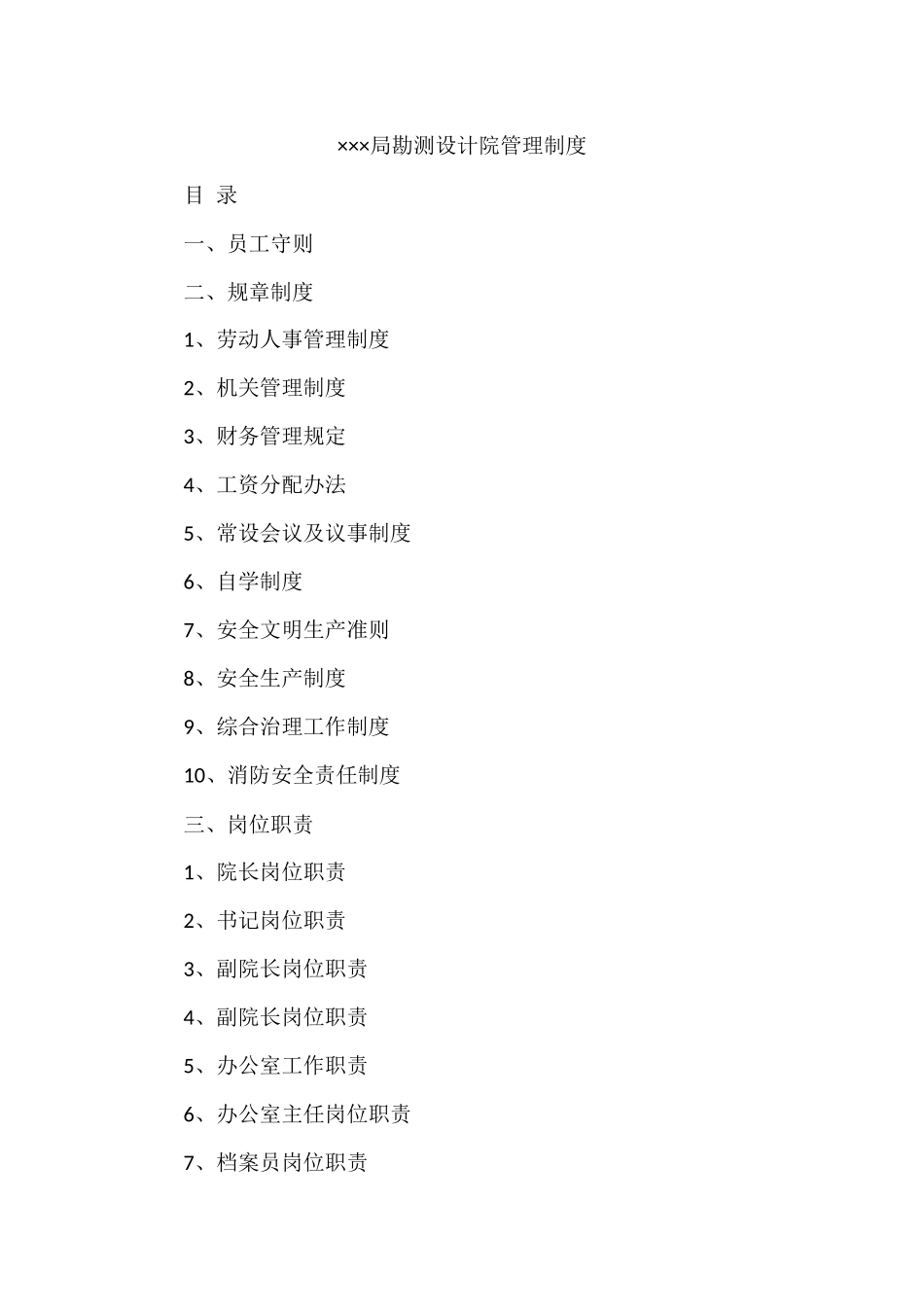 XXX勘察设计院管理制度_第3页