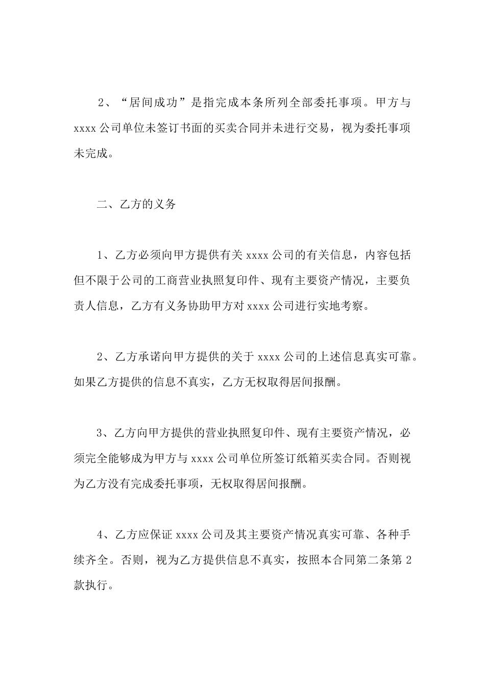 最标准完整的居间合同范本_第2页