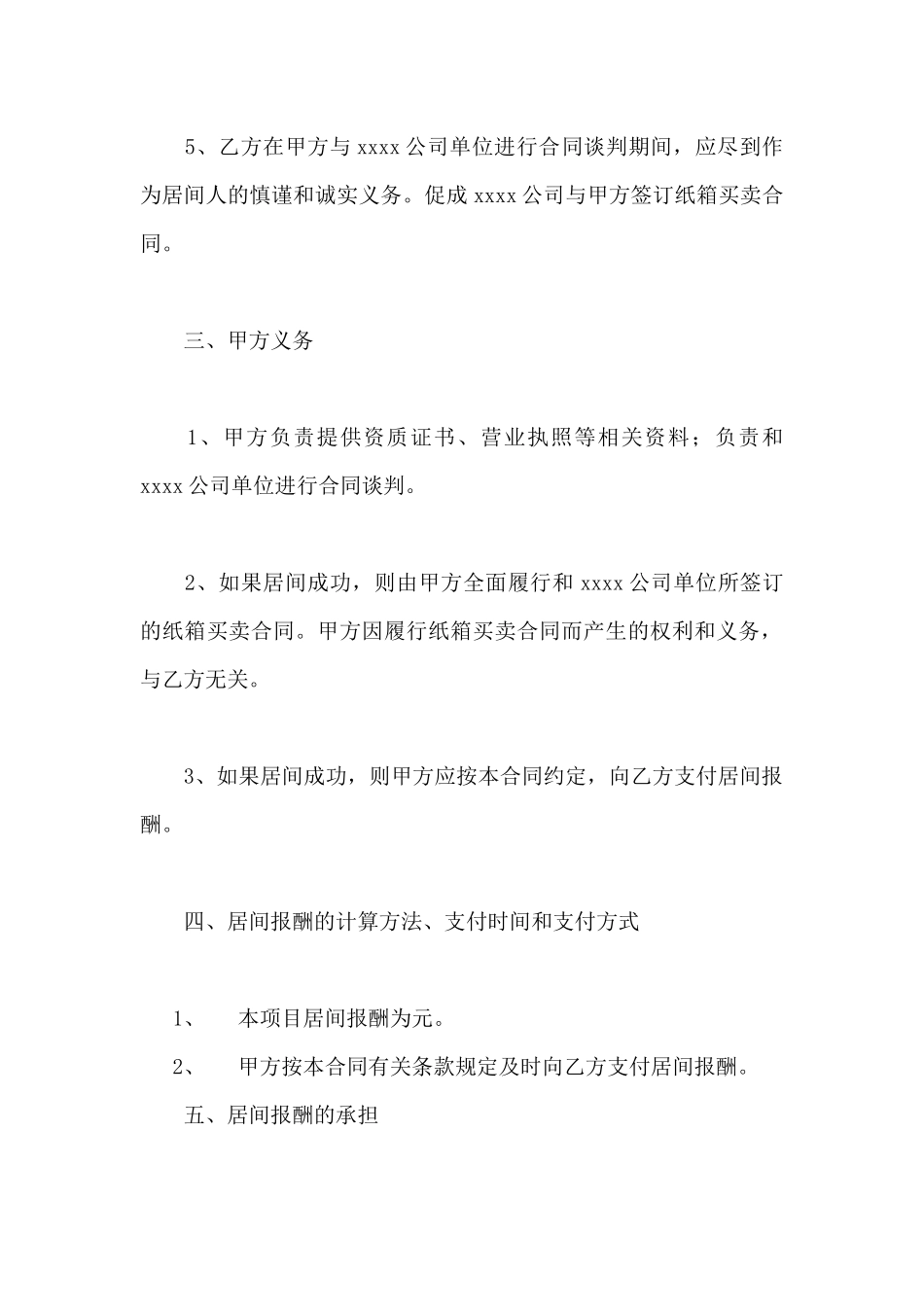 最标准完整的居间合同范本_第3页