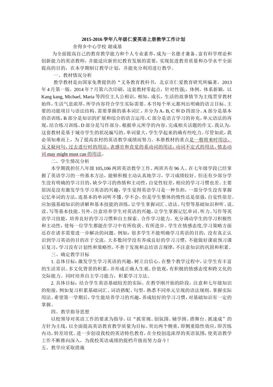 2015-2016学年八年级仁爱英语上册教学工作计划_第1页