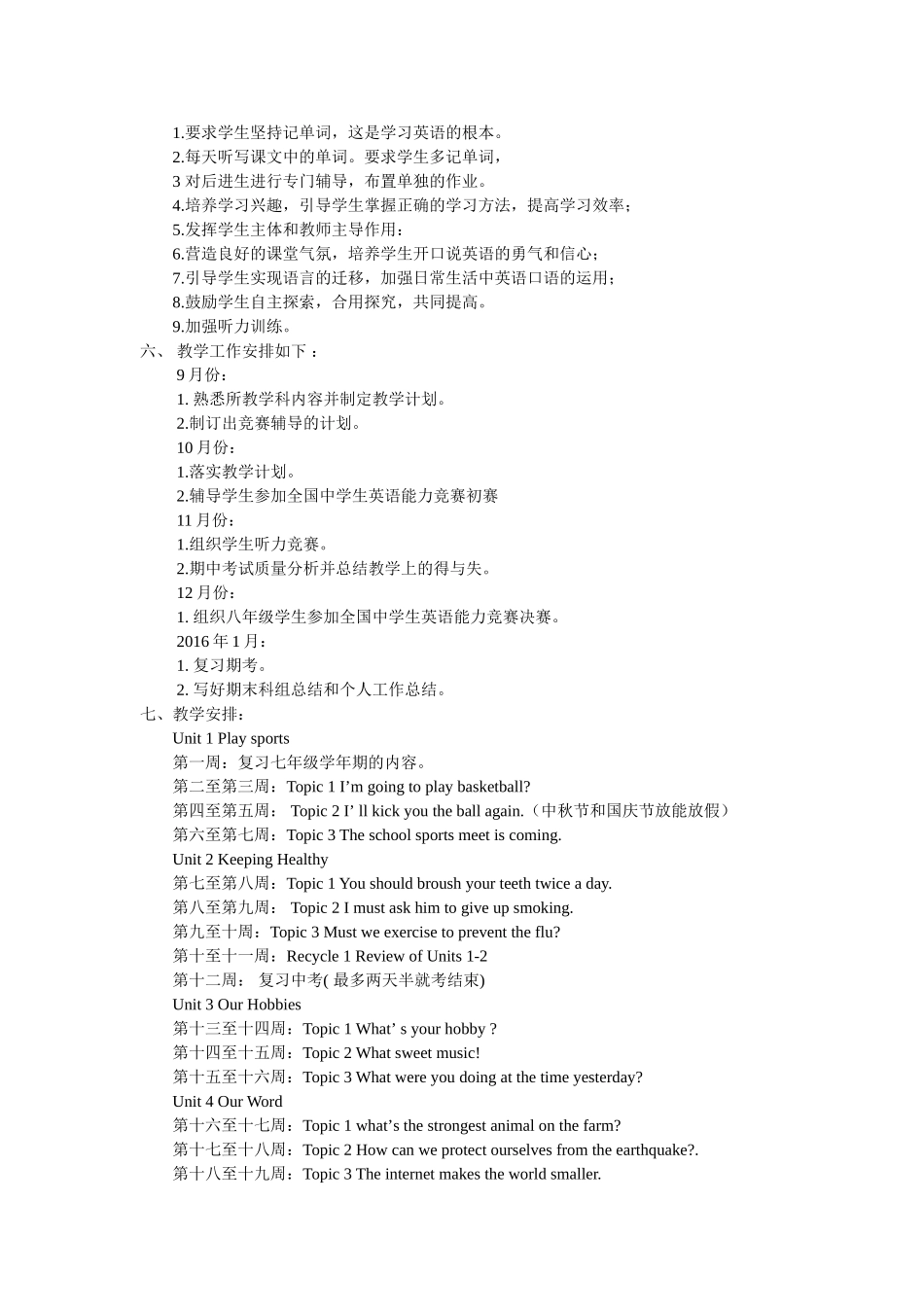 2015-2016学年八年级仁爱英语上册教学工作计划_第2页