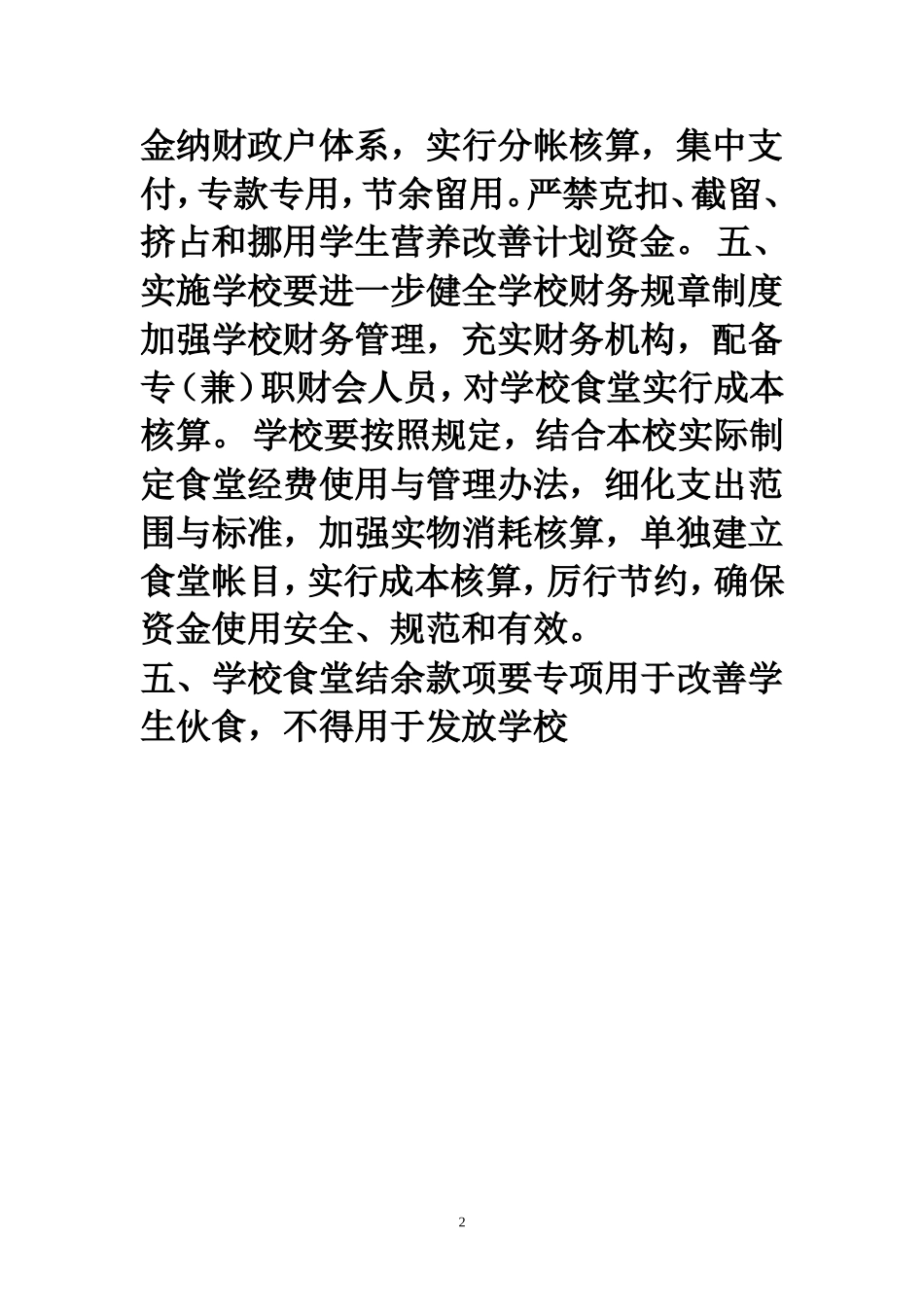学生营养改善计划资金管理办法_第2页