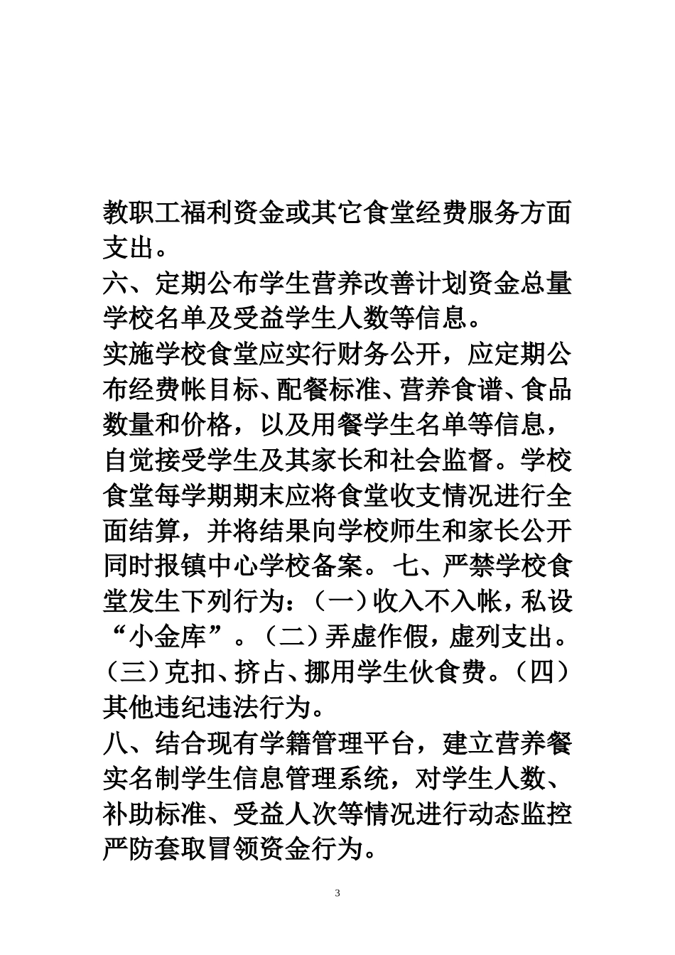 学生营养改善计划资金管理办法_第3页