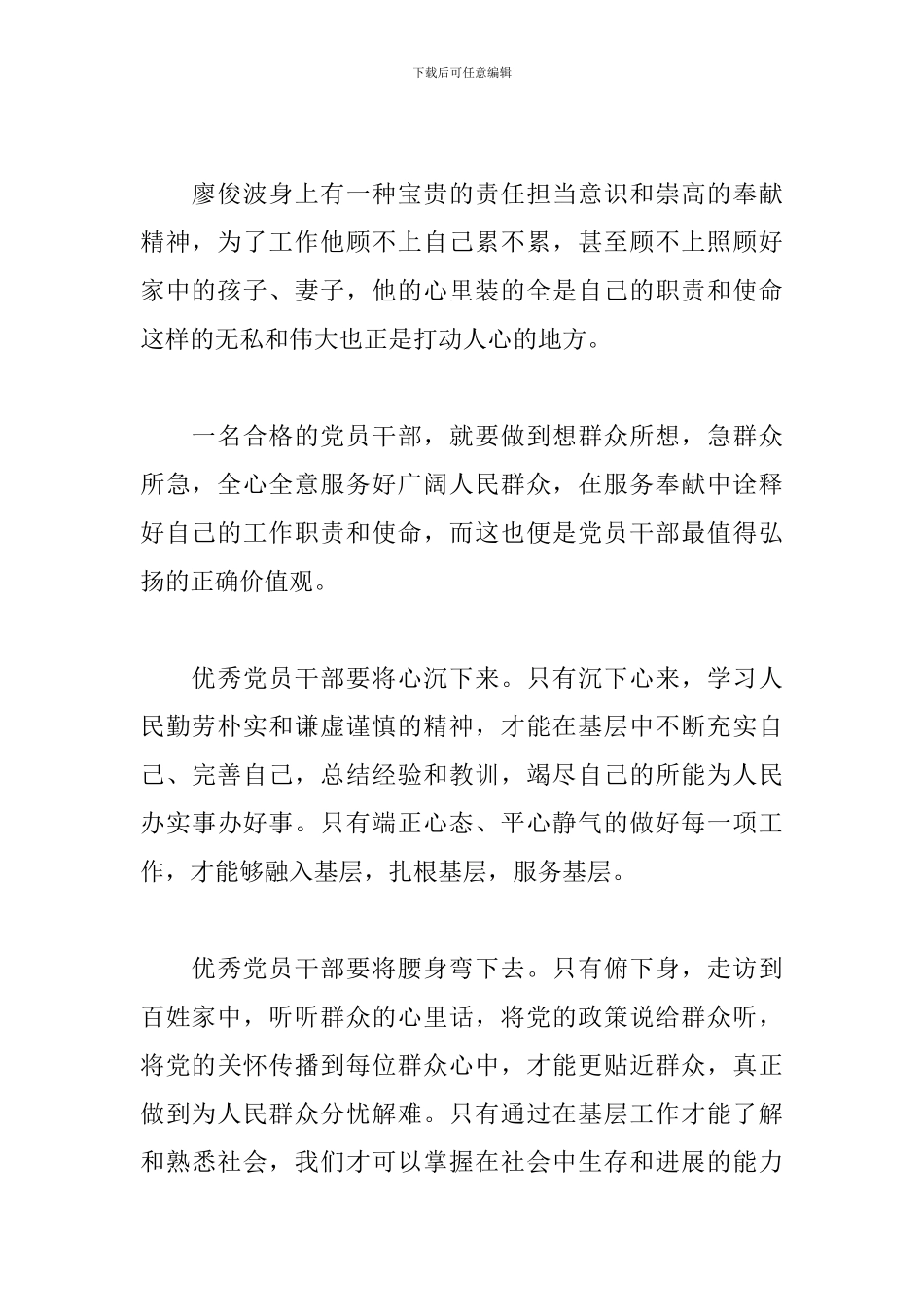 精选微电影观后感范文两篇_第2页