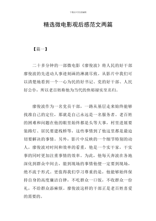 精选微电影观后感范文两篇