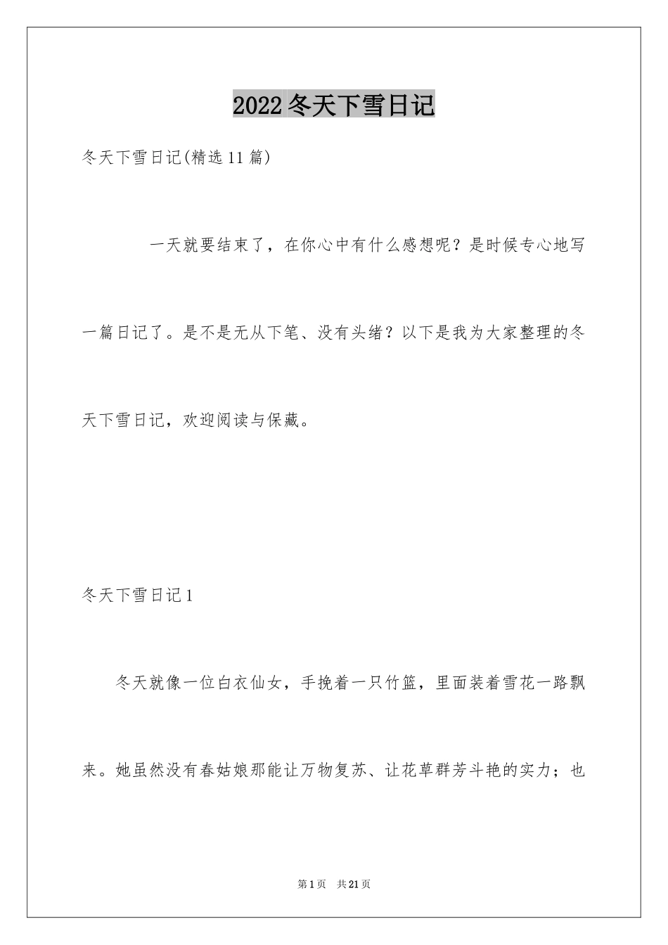 2024冬天下雪日记_2_第1页