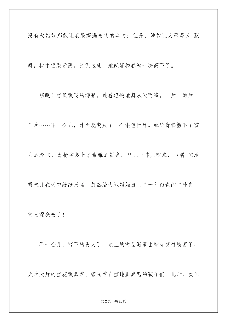 2024冬天下雪日记_2_第2页