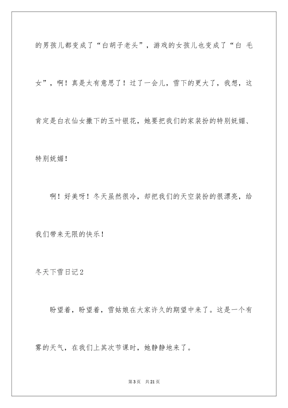 2024冬天下雪日记_2_第3页