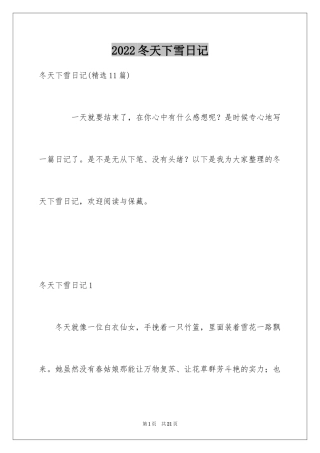 2024冬天下雪日记_2