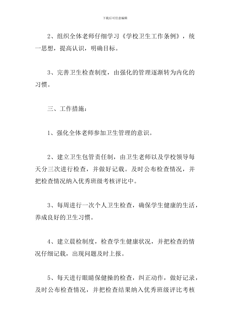 高中学校卫生工作计划_第2页