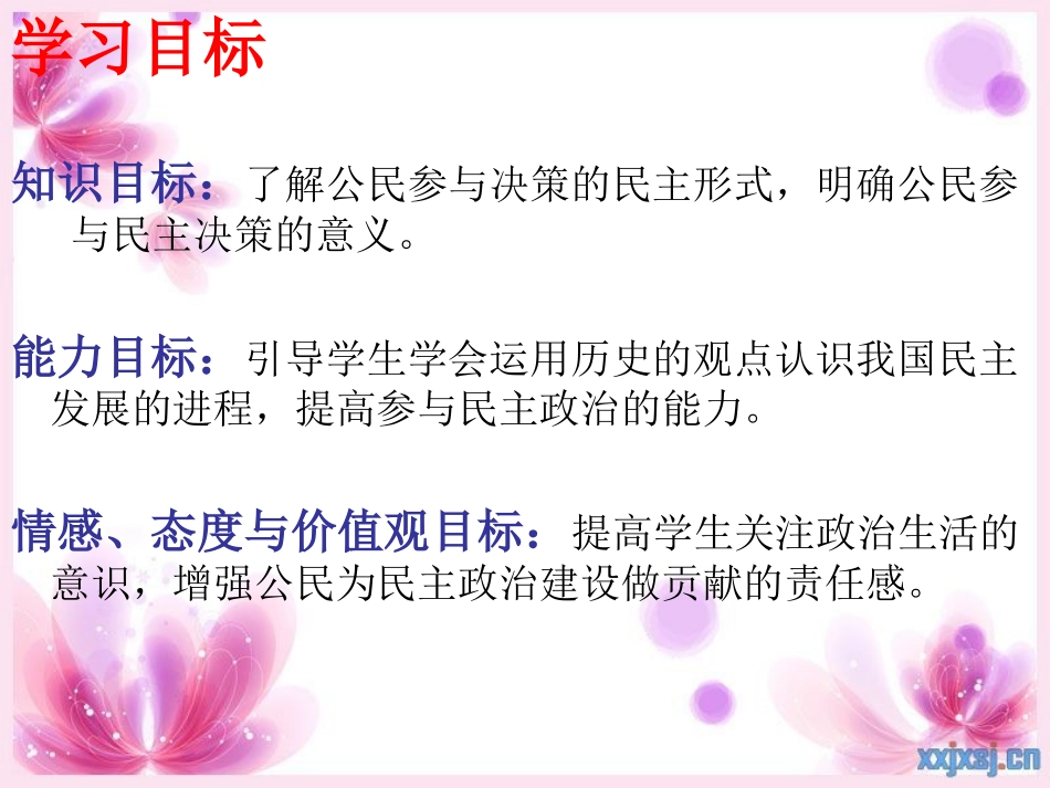 民主决策：作出最佳选择 (2)_第2页