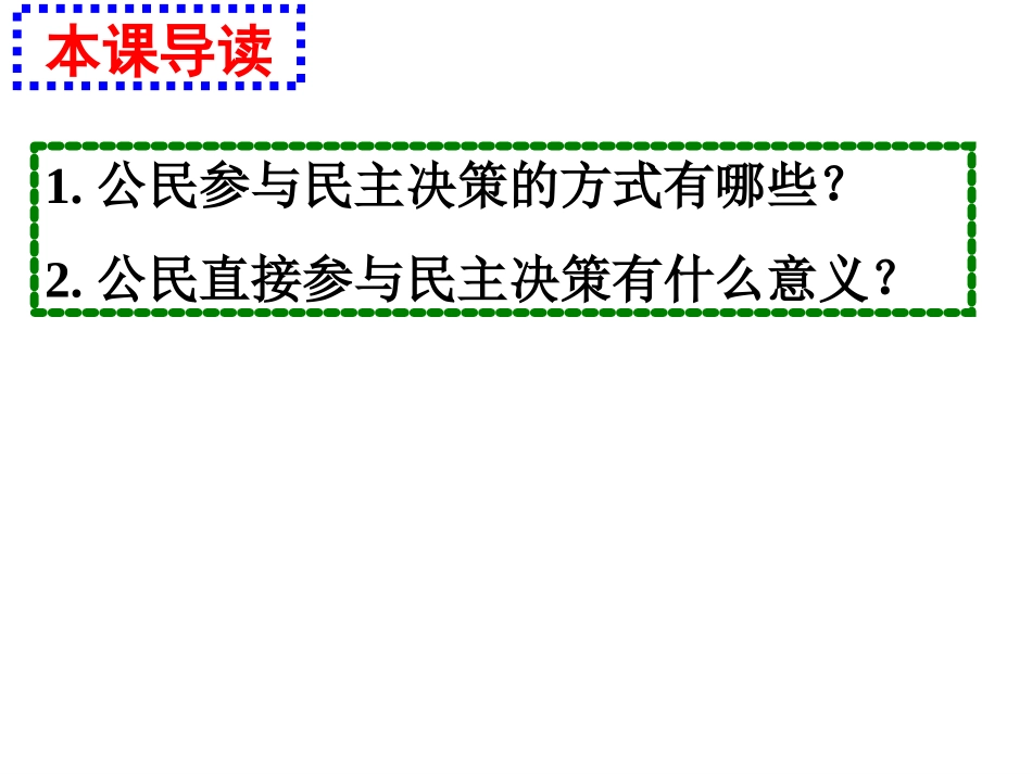 民主决策：作出最佳选择 (2)_第3页