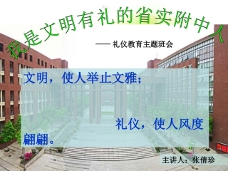 我是文明有礼的省实附中人