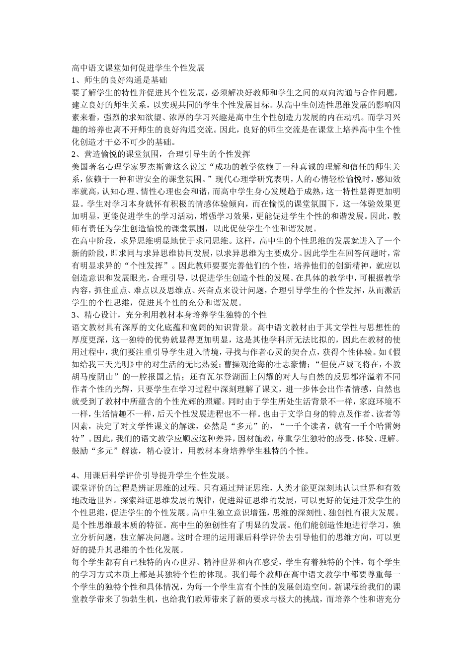 高中语文如何促进学生个性发展_第1页