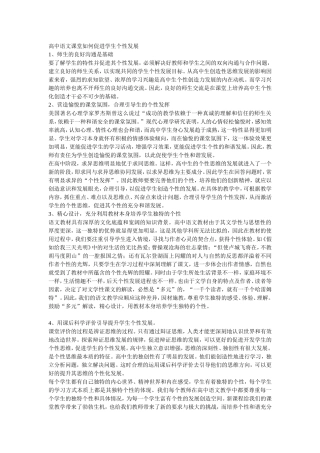 高中语文如何促进学生个性发展