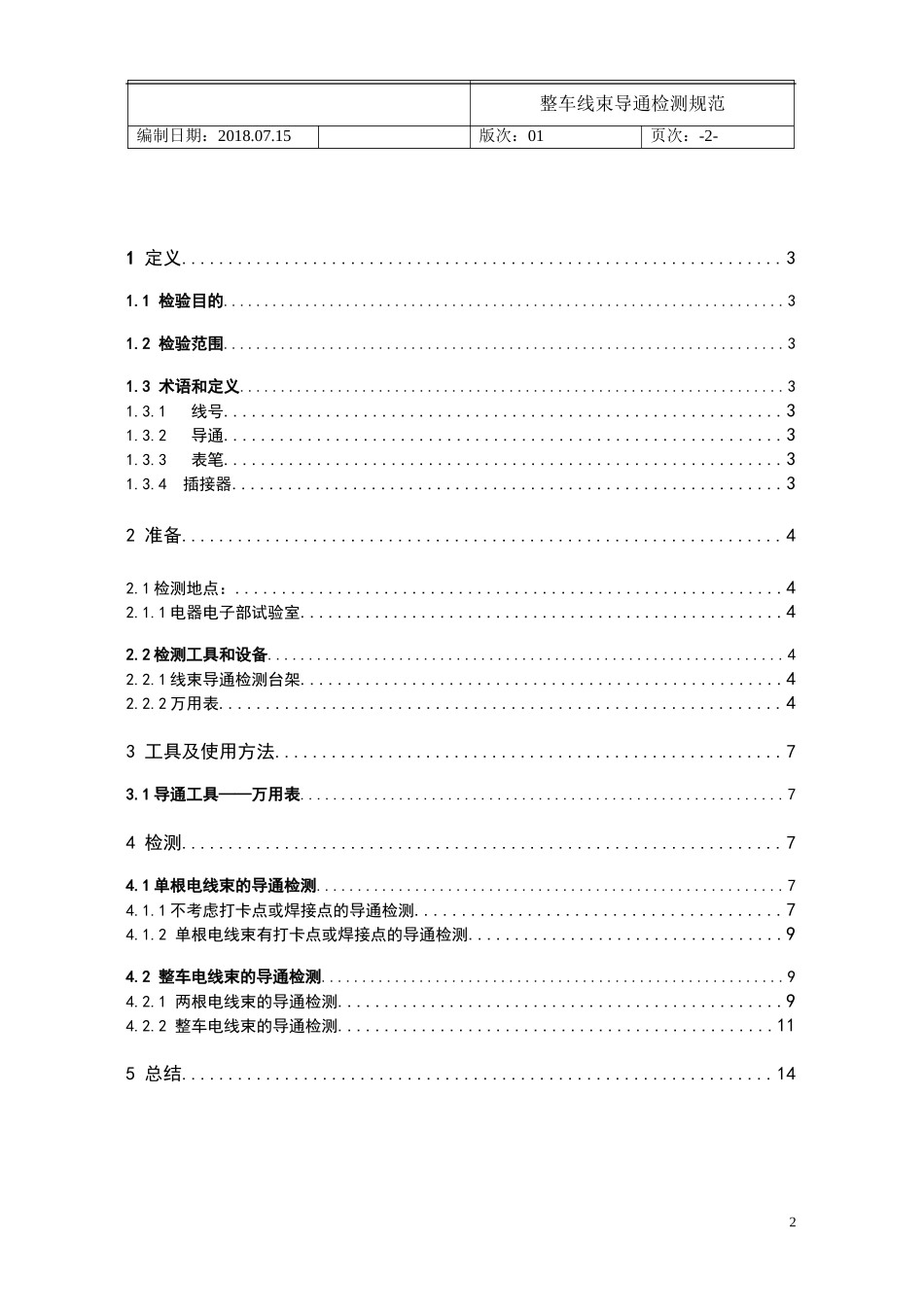 整车线束导通检验规范20180720_第2页