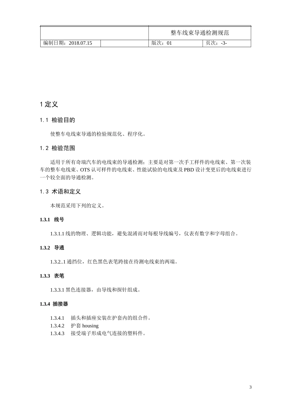 整车线束导通检验规范20180720_第3页