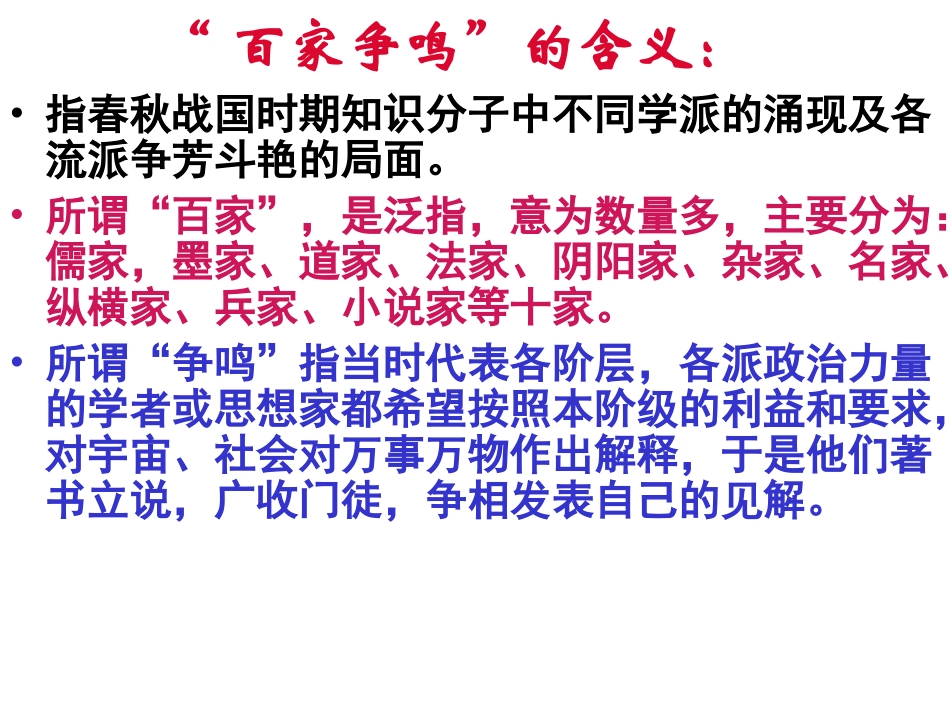 文化史第二课百家争鸣_第2页