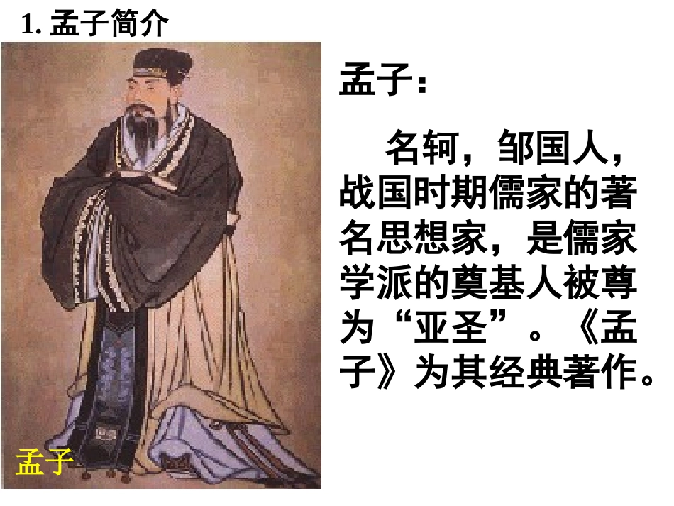 文化史第二课百家争鸣_第3页