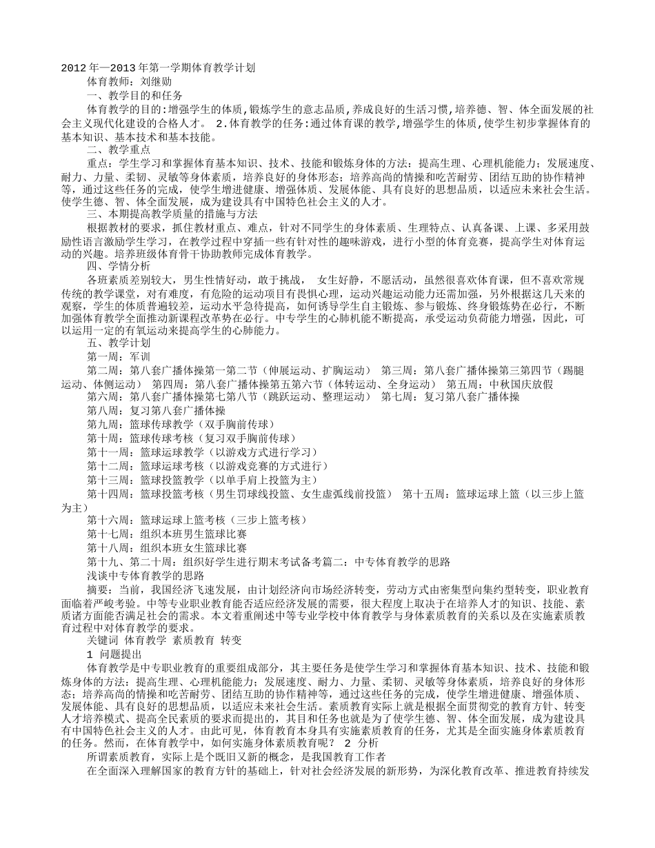 中专体育教学计划_第1页