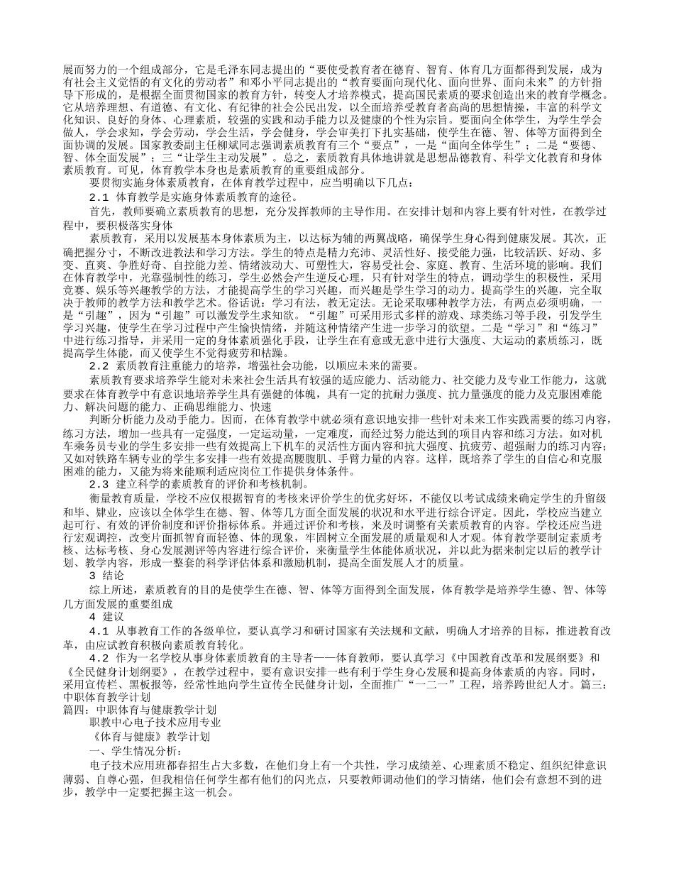 中专体育教学计划_第2页
