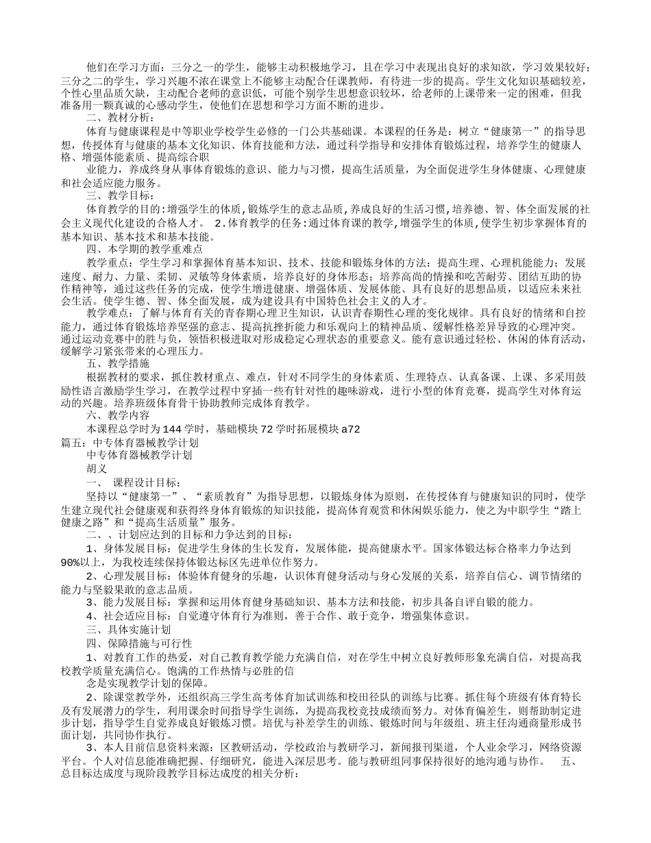 中专体育教学计划_第3页