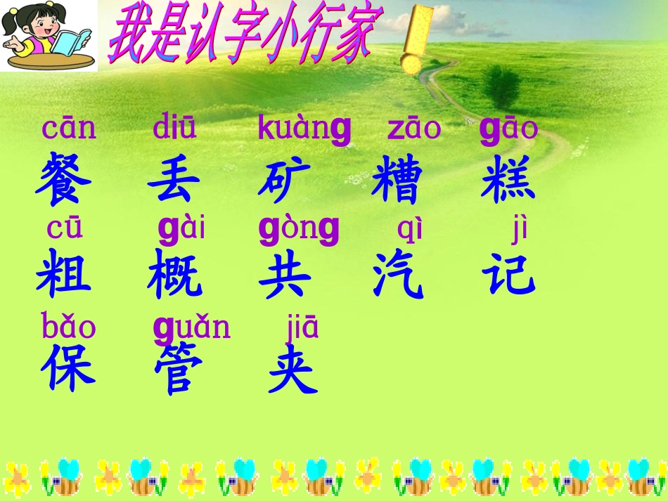 人教版小学一年级语文下册_28_小伙伴__课件_第3页
