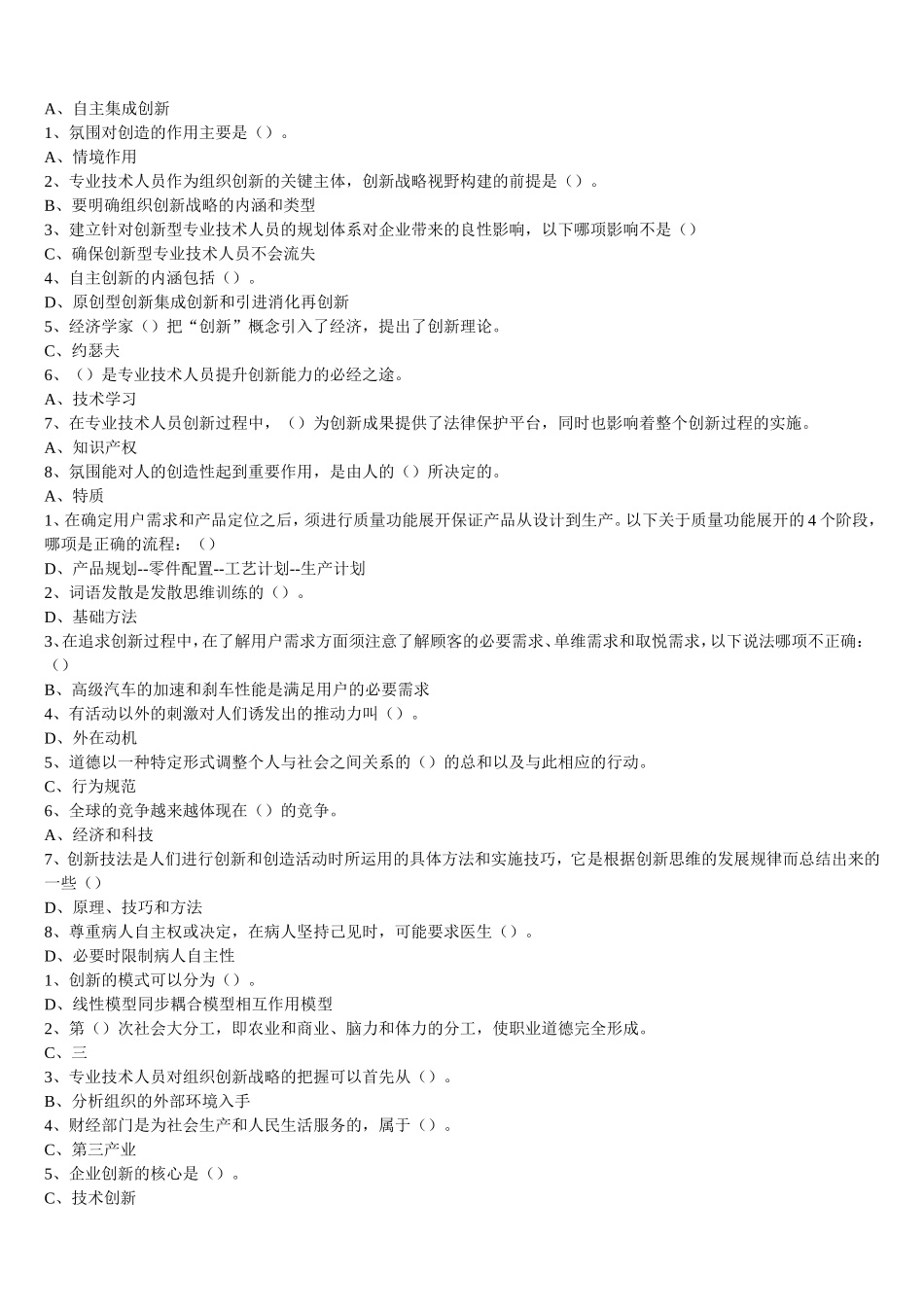 专业技术人员继续教育《专业技术人员创新能力培养与提高》题库答案_第3页